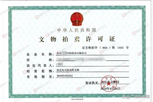如何申请北京文物拍卖许可证 拍卖业务的要求与流程详解