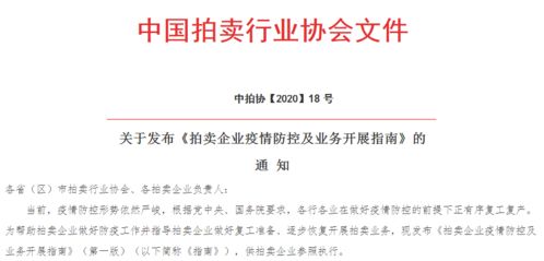 中国拍卖行业协会2020年大事记 第一季度全国文物艺术品拍卖市场回顾