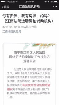 南宁市江南法院网络司法拍卖 线下配套工作全面开启，文物拍卖迎新机遇